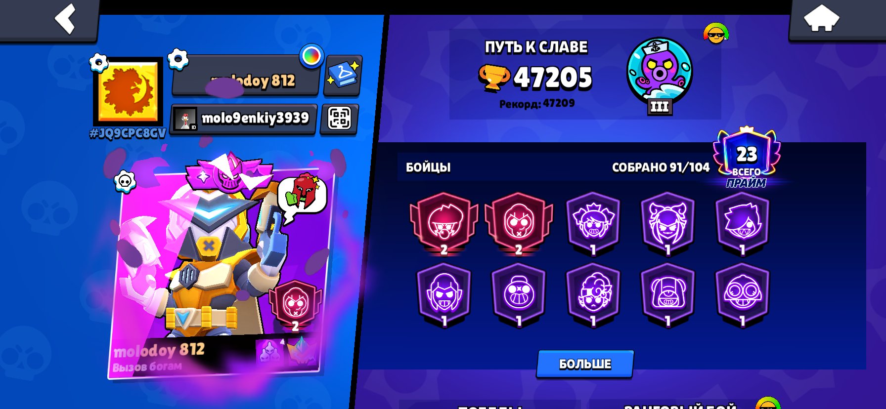 🎅📌47000🏆🌟91/103👤40HYPER20 11 POWER🪙 300SKINS~40K gems 🥊19LEG SKINS💮❇️🔰, trophies 47000, brawlers 91, primes 23