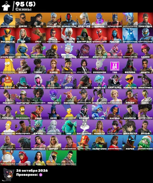 🍀AUTOMATIC DELIVERY🔋🔋🍀💚FORTNITE ACCOUNT💚🔫95 SKINS🔫🍏GUARANTEE🍏, Sale, skins 95