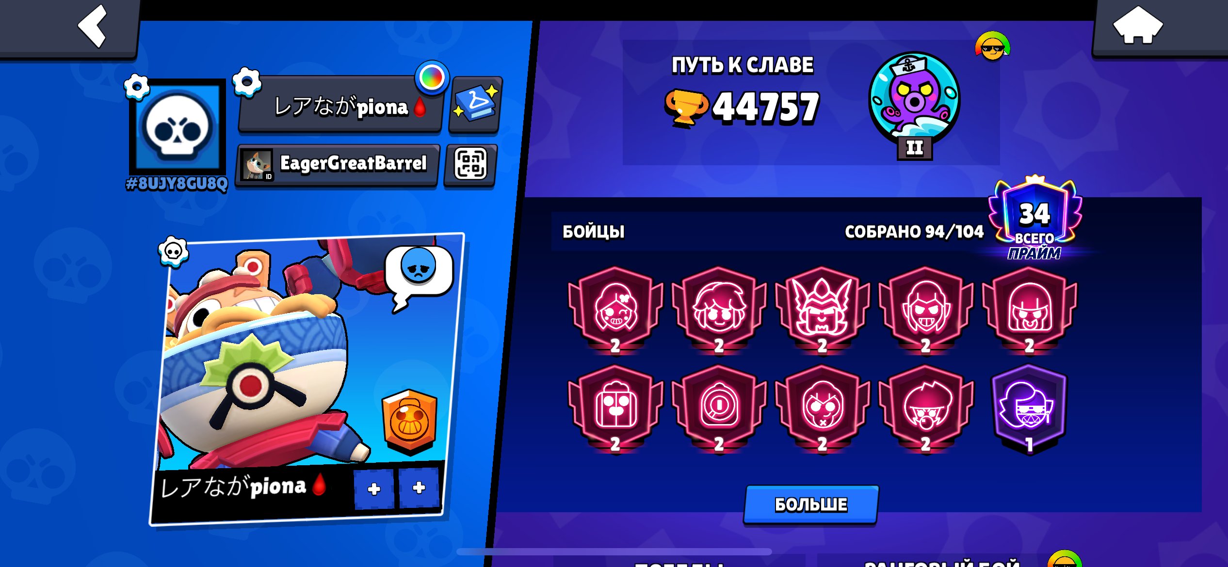 👑Brawl Stars Account | 5 BP PURCHASED 👑, trophies 44757, brawlers 94, primes 34