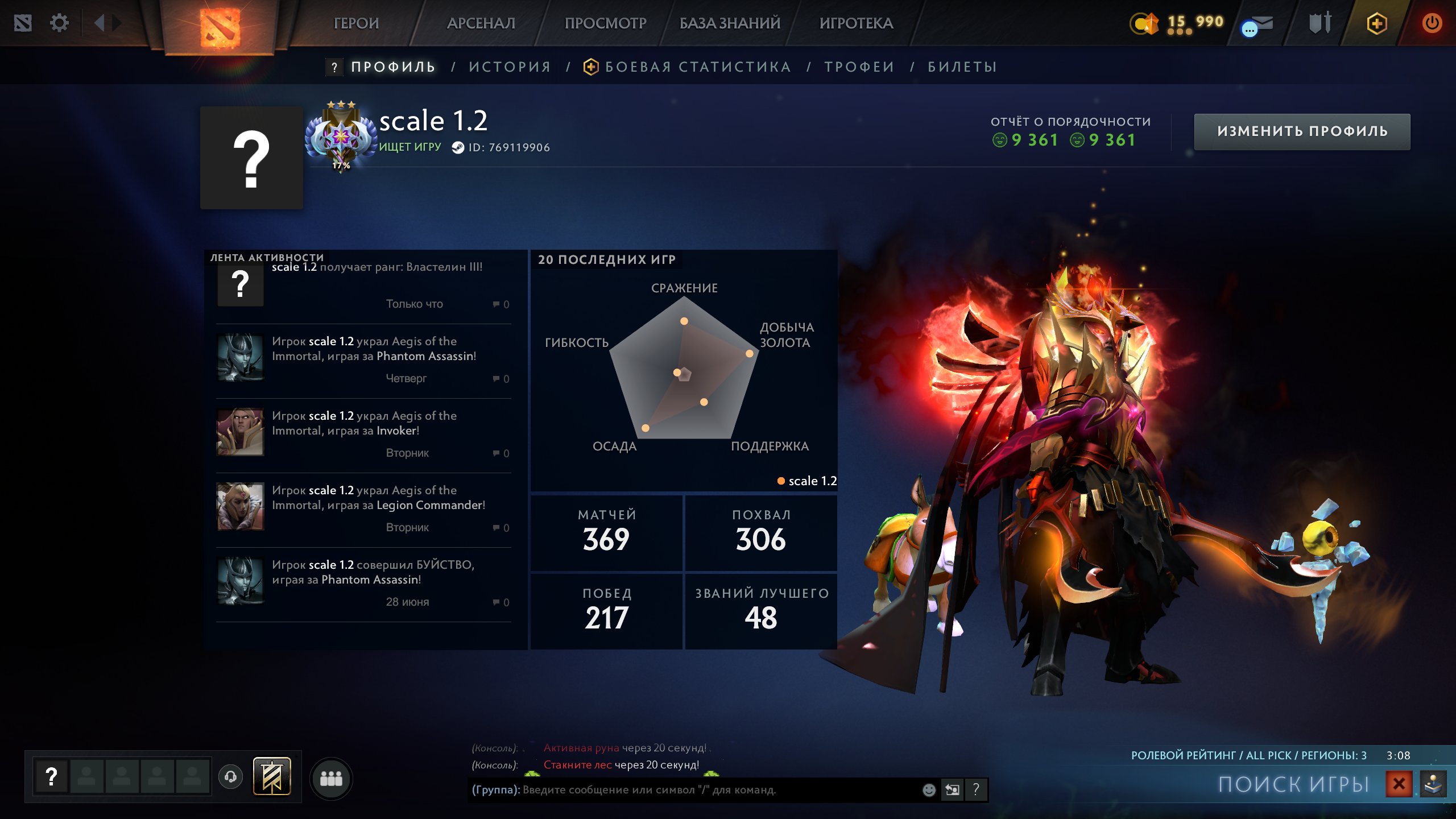 Ruler 3 the perfect account for a main account, Sale, 4300 MMR, 9360 Behavior score, 9360 вежливости, 369 games, 342 hours