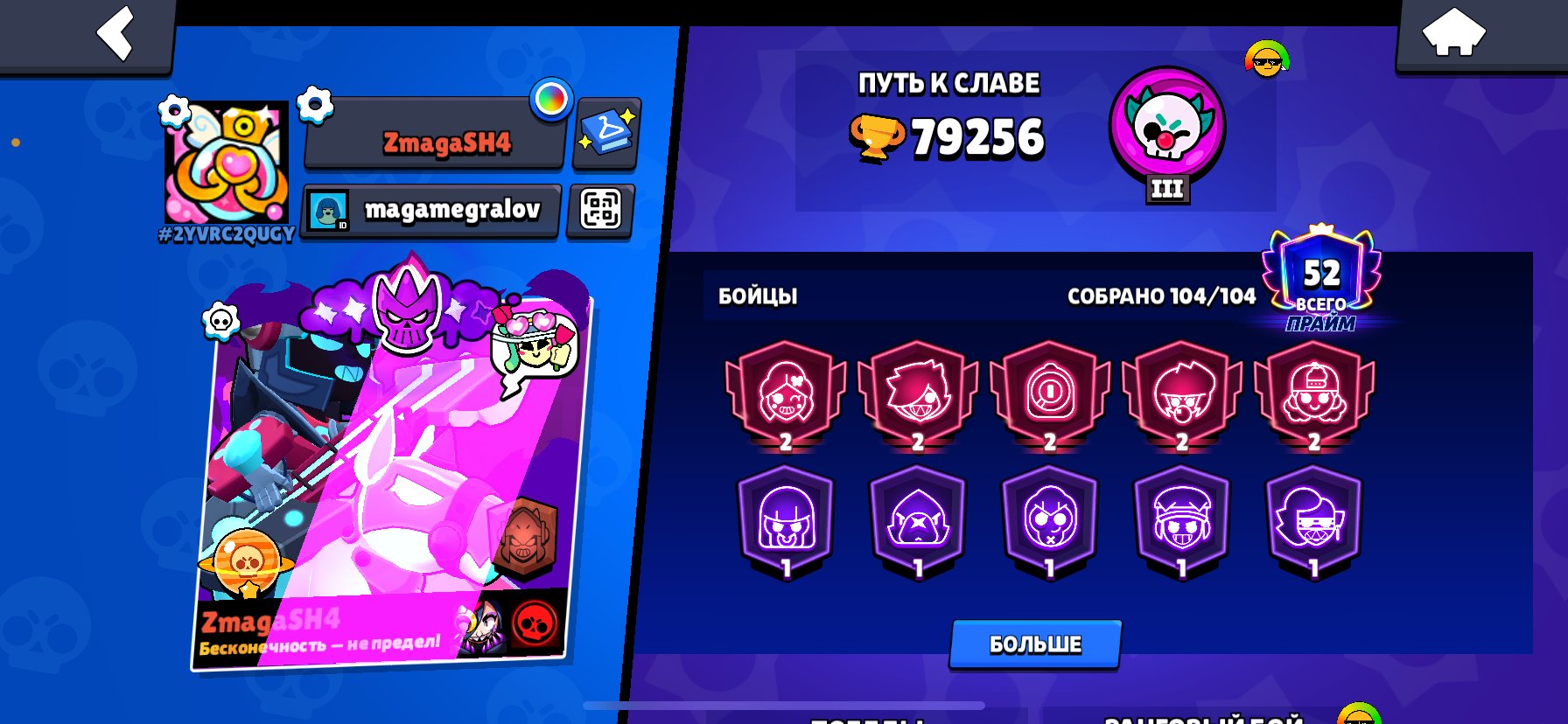 79k Trophies 🏆 104 Brawlers 🥋 ❄️52 Brawlers, 11 Power Level❄️ Skins 🔥🔥🔥 ✉️Firstmail included✉️, trophies 79200, brawlers 104, primes 52