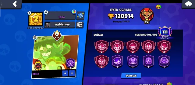 🔥ACCOUNT OF 2020 🔥MASTER🔥FULL LEVEL UP 🔥STYLISH SKINS FROM THE FIRST SEASONS🔥, 120903 trophies, 106 brawlers, 111 primes