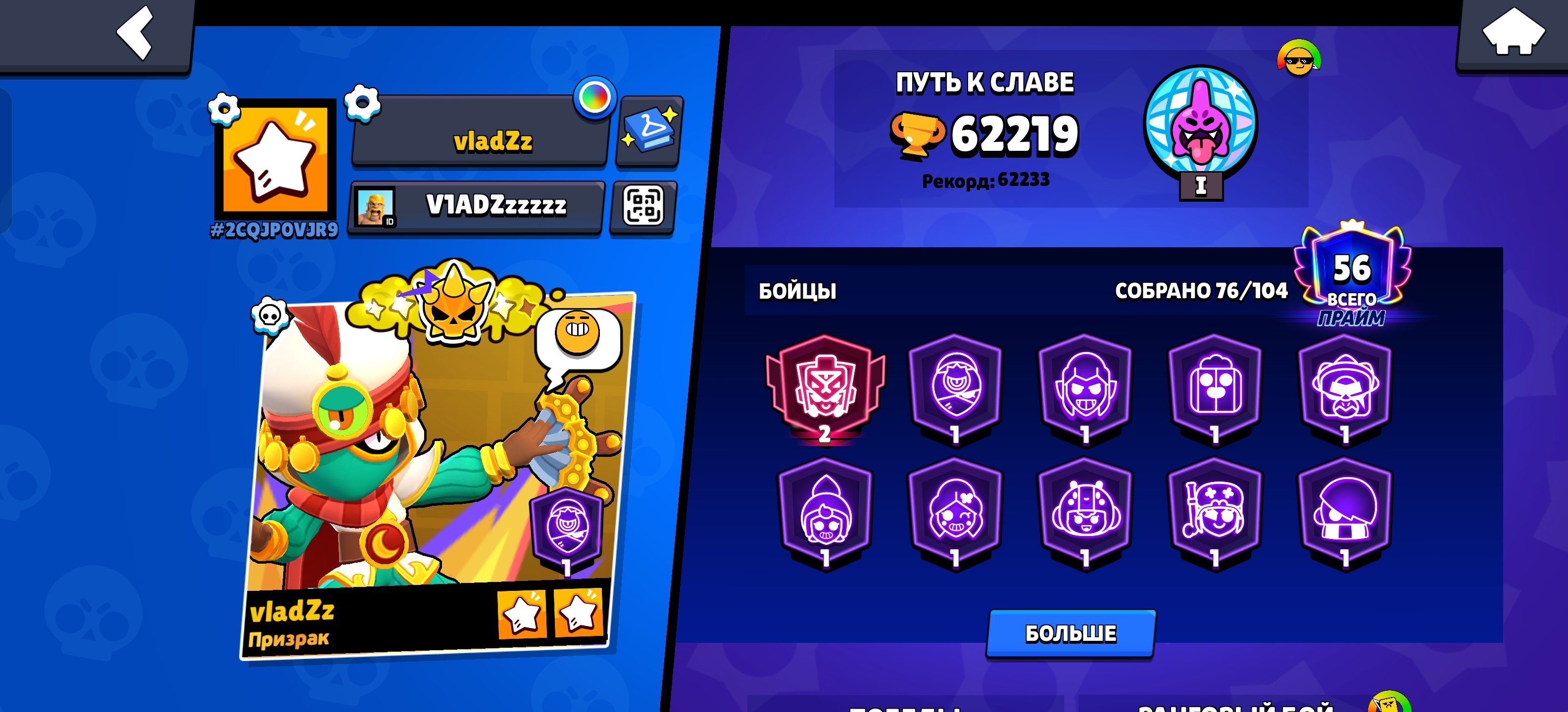 🔥 Brawl Stars Account for Sale 🔥, trophies 62219, brawlers 76, primes 56