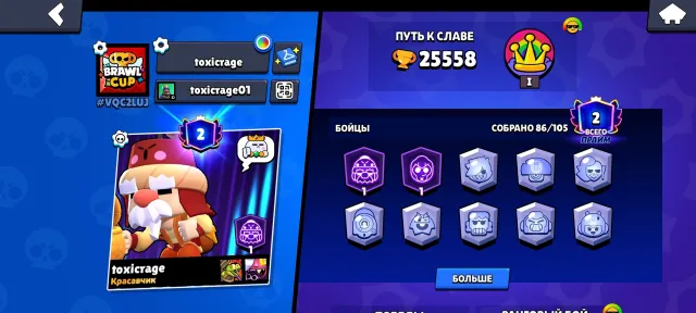 Account with 5 BP Trader Gale, 25500 trophies, 98 brawlers, 3 primes