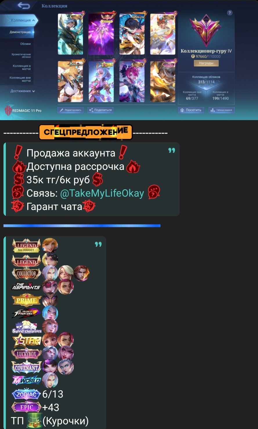 Guru 4 legend funny(gold teg+), Sale, Rank: Mythic, Level: 100, Winrate: 54%, Heroes: 150, Skins: 313