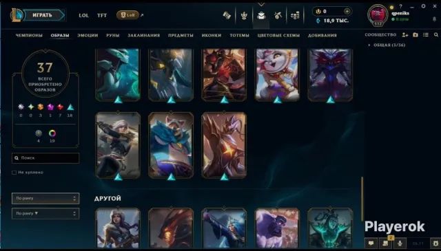 🔴League of Legends: 117 лвл и топовые образы — Элементалист Люкс, Импульсный Огонь Эзреаль, Продажа, уровень 117, чемпионы 80, скины 45, Платина