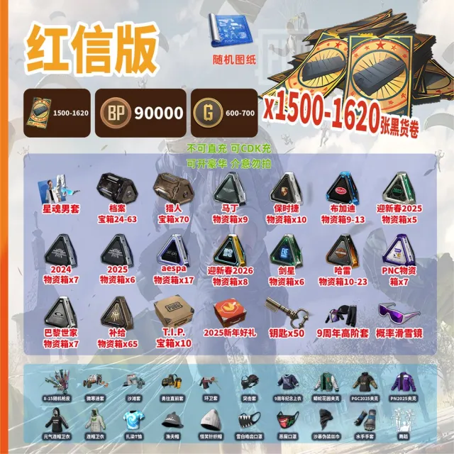 💖1500-1620 Coupons💖330+ Chests💖🔥Xinghun Set + PGC & PNC Jackets🔥Snow Glasses🔥50 Keys + 90,000 BP🔥, No BATTLEGROUNDS Plus