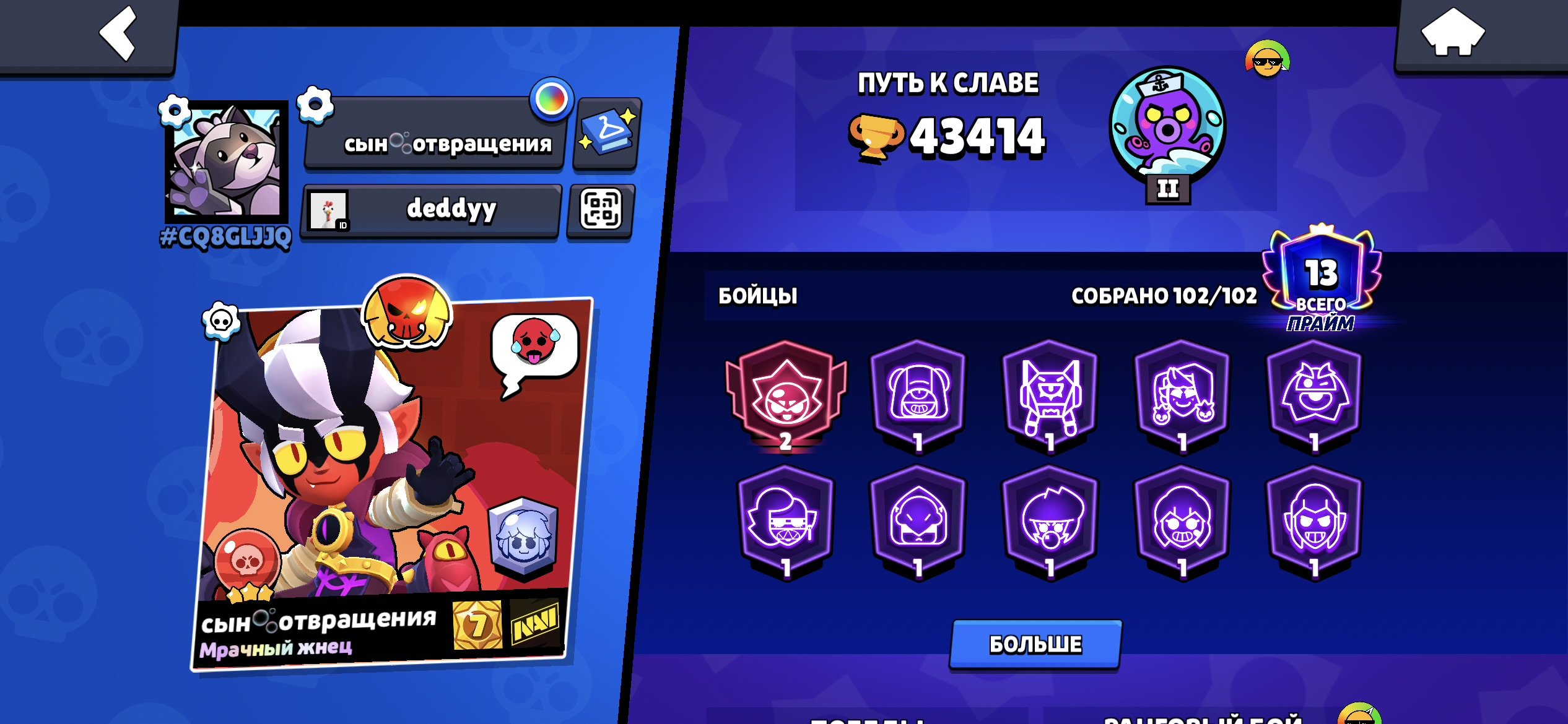 🏆43K🏆 💎🫦 ACC 2019 PERSONAL👤1O2/1O2👤299SKINS💎🫦, trophies 43414, brawlers 102, primes 13
