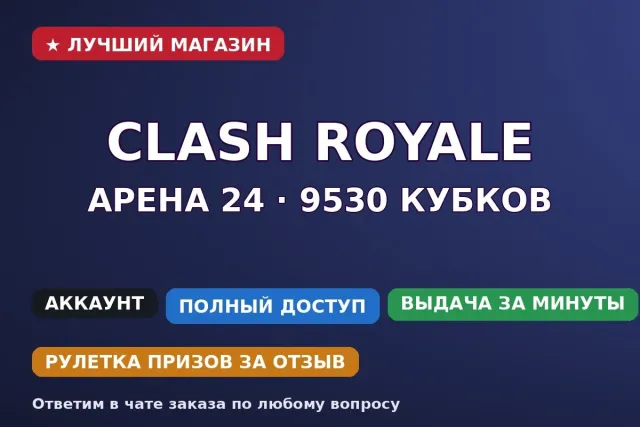 🏆 Clash Royale | Arena 24 | 9530 trophies | 2884 gems, 24 arena, 51 level, 9530 trophies, 120 cards, 21 leg, No