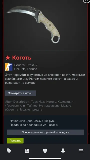 KNIFE CLAW WITH TRADE BAN | Trade ban | knife, Sale, With inventory, Has PRIME