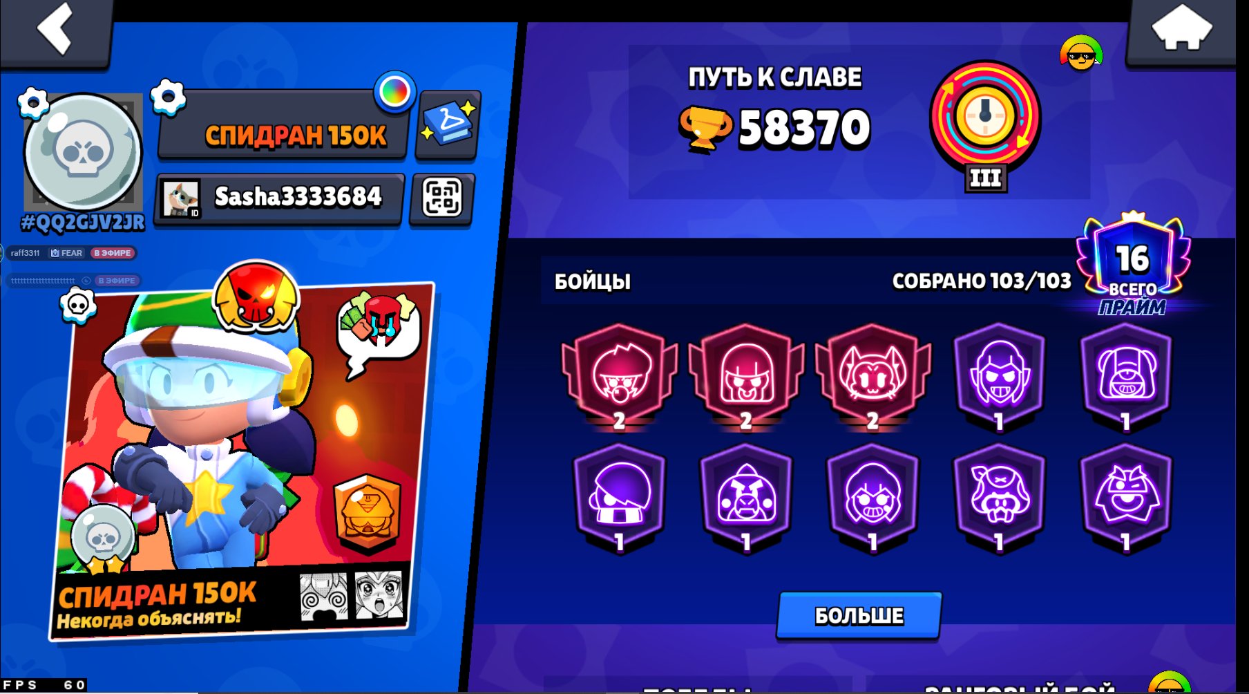 🔥 Old account with 103 fighters, 16 primes, 3 2-stars, league of legends! 🔥, trophies 58780, brawlers 103, primes 16