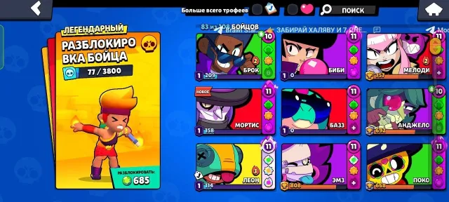❤️🔥EXCELLENT ACCOUNT FOR ITS PRICE 445 GEMS❤️🔥, 27908 trophies, 83 brawlers, 5 primes