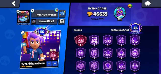 Good account, REBINDING. many primes and many skins NEGOTIABLE, 46000 trophies, 47 brawlers, 46 primes