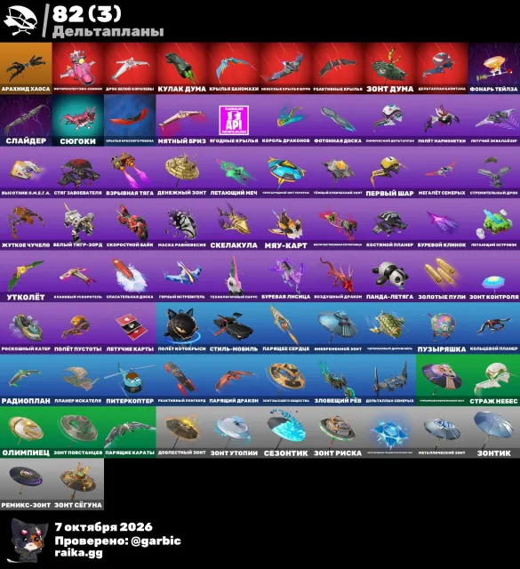 [PC] 100 skins | ФНКС Кирка | Летняя мара | Горнолыжица | Вдова | Хана | IceSpice, Продажа, скины 102