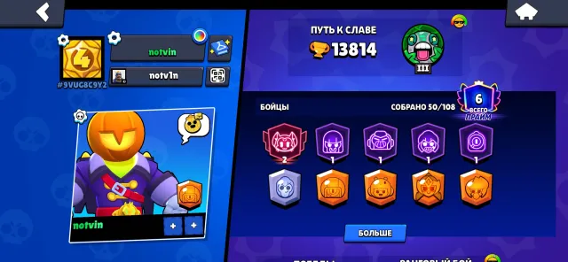 🤑♥️OLD BRAWL STARS ACCOUNT♥️🤑, 13814 trophies, 50 brawlers, 6 primes
