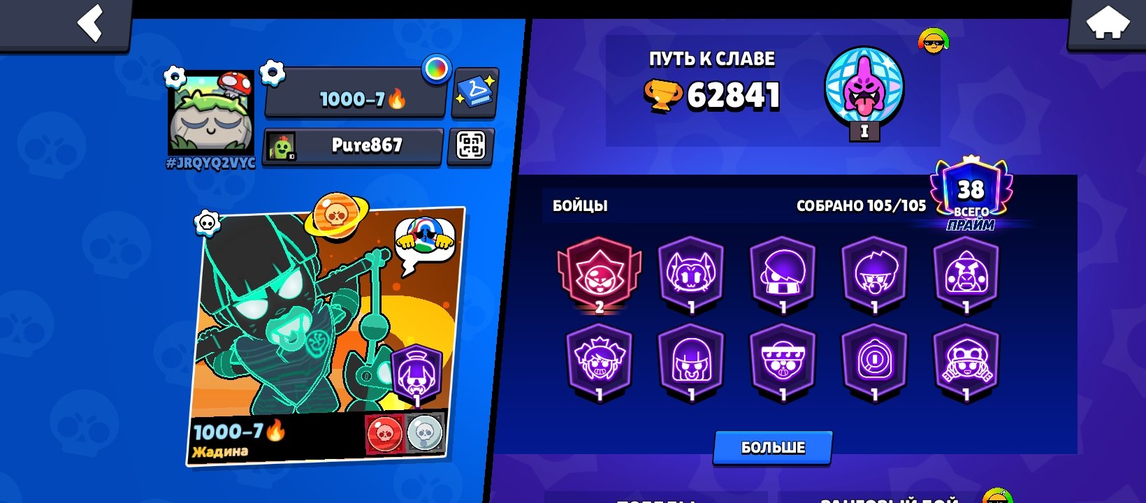 Sale of Acc a lot of skins to make Acc in 2024, trophies 62841, brawlers 105, primes 38