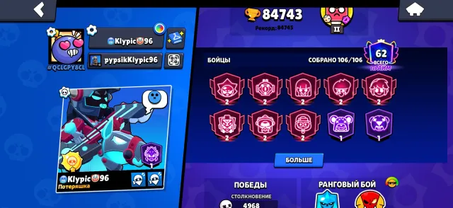 ☺️☺️Brawl Stars Account😍😍23 years old, good progression💎💎read detailed description, 84743 trophies, 106 brawlers, 62 primes