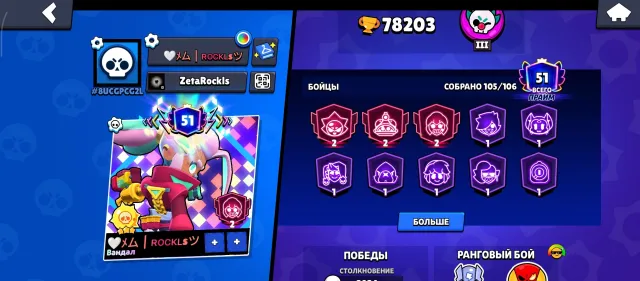 delicious account for an average player, check the description, 78203 trophies, 105 brawlers, 51 primes