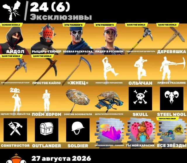 Fortnite аккаунт | 94 скина | IKONIK, Айдол, Balenciaga | PvE с фармом В-баксов, Продажа, скины 94
