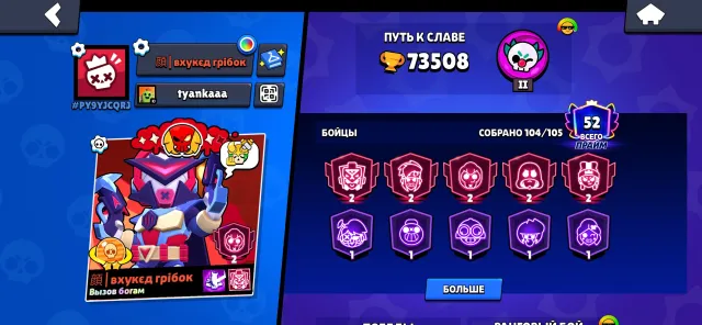 🐙SELLING MY MAIN BRAVAL STARS ACCOUNT🐙 (see the description for details!!), trophies 73508, brawlers 104, primes 52