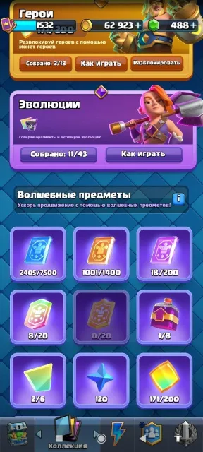 Selling a personal Clash Royale account with full email re-linking, 31 arena, 1532 level, 13288 trophies, 123 cards, 20 legendaries, Available