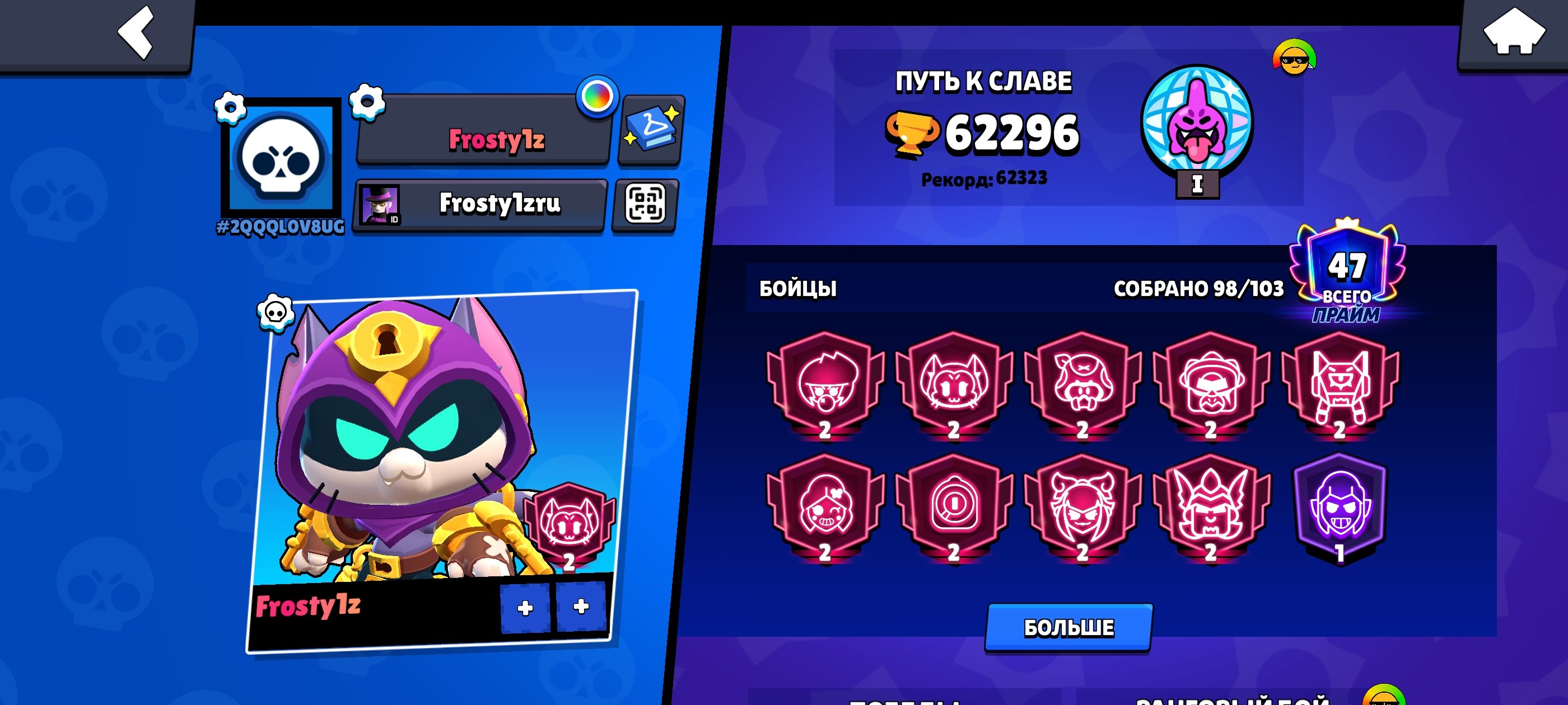 COOL ACCOUNT WITH 62K CUPS AND 47 PRIMES, trophies 62296, brawlers 98, primes 47