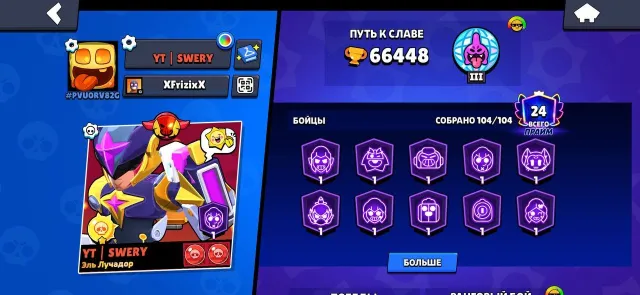 👑 66.4к🏆 | 💪 73 11 СИЛ |💎 353 СКИН | 👑| 11 МИФ СКИН 👕57 ГПЗ🏅, 66448 кубков, 104 бравлеров, 24 праймов