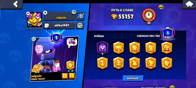 🏆BRAWL 50k🏆// 344 skins //105 BRAWLERS // account created in 2020, 55157 trophies, 105 brawlers, 1 prime