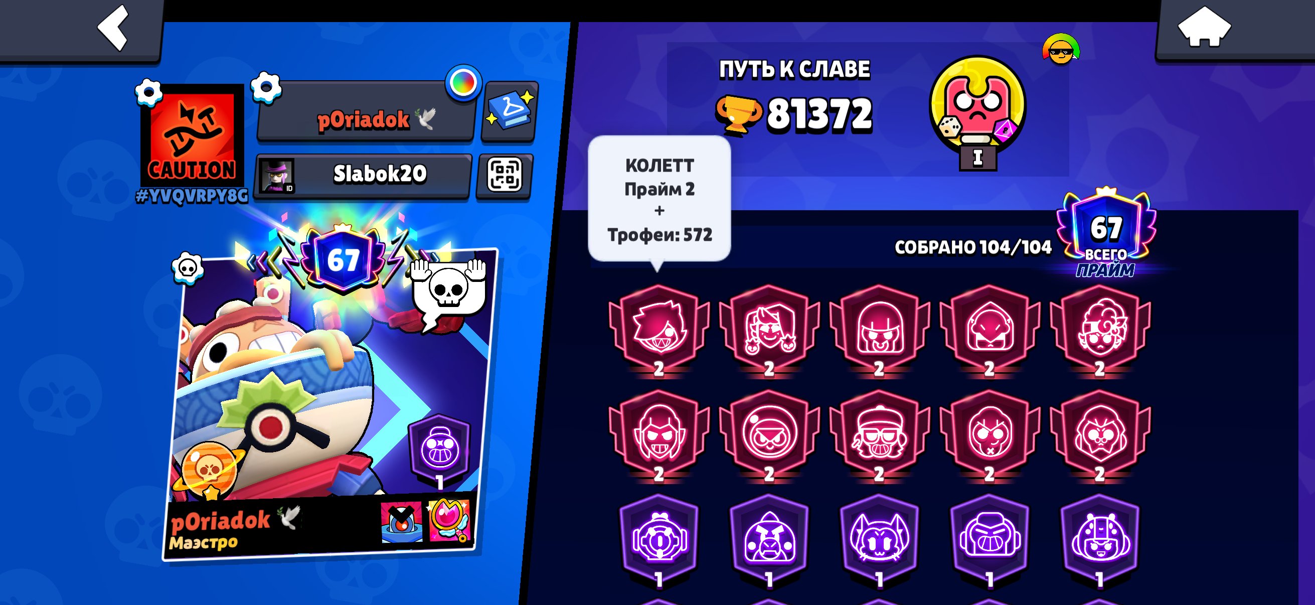 Brawl stars 80k + 12k Clash royale, trophies 80000, brawlers 104, primes 67