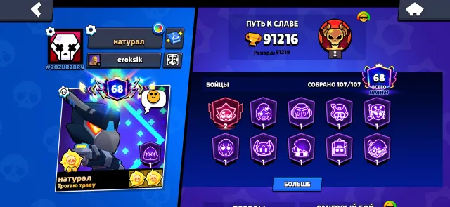 🏆91.9K🏆Cheap Region⭐️56-11 power TOP ACCOUNT FOR MAIN, 91216 trophies, 107 brawlers, 68 primes