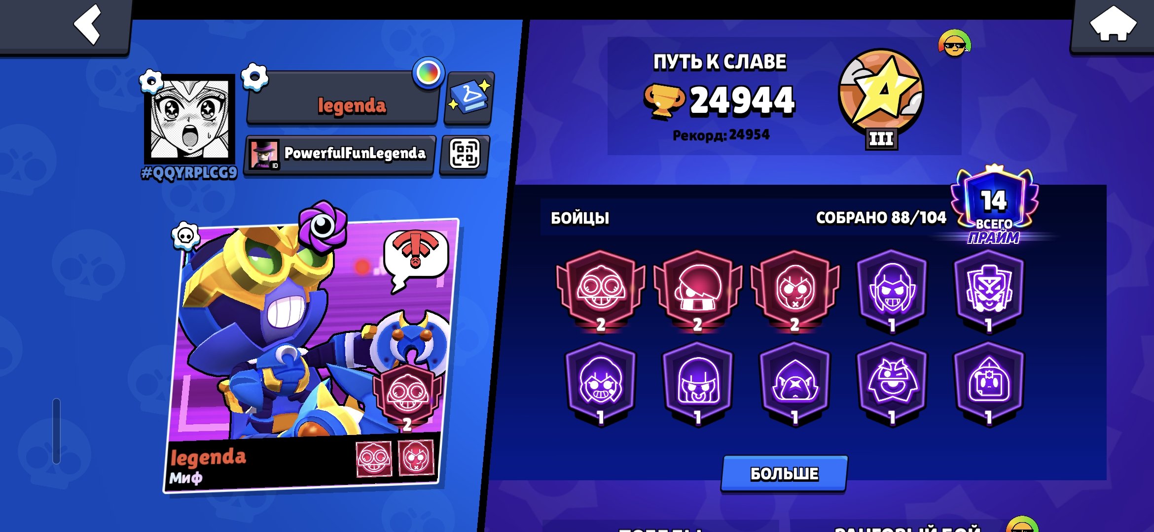 25 к 89 fighters whejrurur, trophies 25000, brawlers 89, primes 14