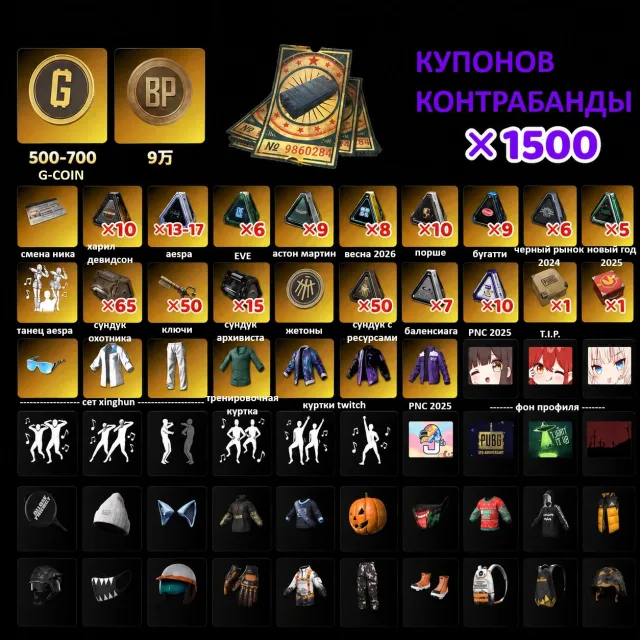 💖1500 Coupons💖230 Crates💖🔥Xinghun Set + Aura Hoodie🔥Name Change + 50 Keys + Twitch Jackets🔥, No BATTLEGROUNDS Plus