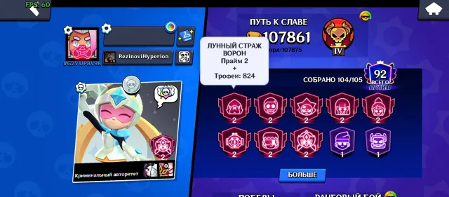 🎉 АККАУНТ РАЙ ДЛЯ РАНКЕДА. ПИРАТ ПОКО, ВСЕМОГУЩИЙ ЭЛЬ ПРИМО 🎊, 107000 кубков, 104 бравлеров, 92 праймов