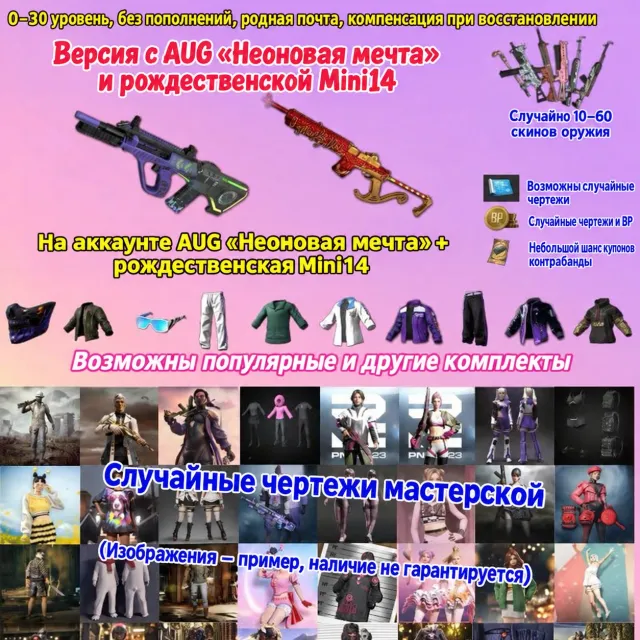 🔥 PROGRESSIVE AUG — NEON DREAM + 🔥Mini 14 - Yule Sleigh + 🔥10 - 60 СКИНОВ НА ОРУЖИЕ, Нет BATTLEGROUNDS Plus