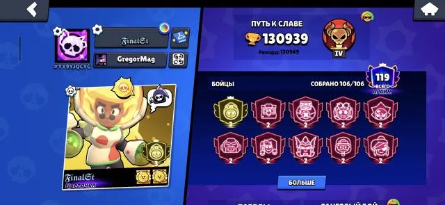 3 PRIME | TOP 130 RUSSIA | 131000 CUPS | 7K ELO MAXIMUM, 131000 cups, 106 brawlers, 119 primes