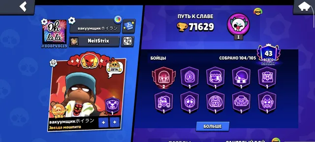 ⚡[BS]⚡🏆[71.629]🏆🥊[104/105]🥊🎫1 Олд и 1 БП+🎫🌹[94🟢||95🔵||130🟣||20🔴||10🟡]🌹, 71629 кубков, 104 бравлеров