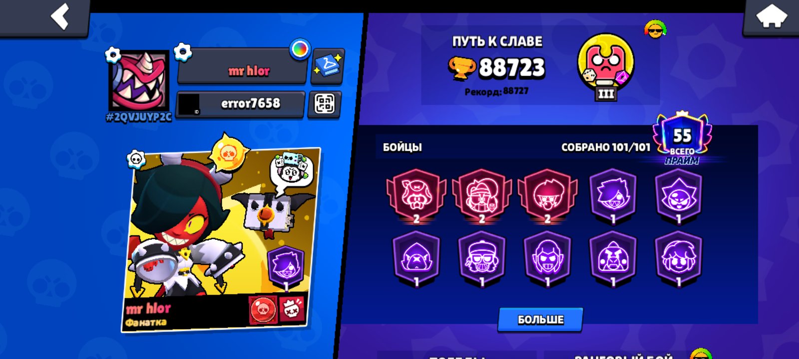 КРУТОЙ АКК 2018 ГОДА. есть много чего, trophies 88723, brawlers 101, primes 55