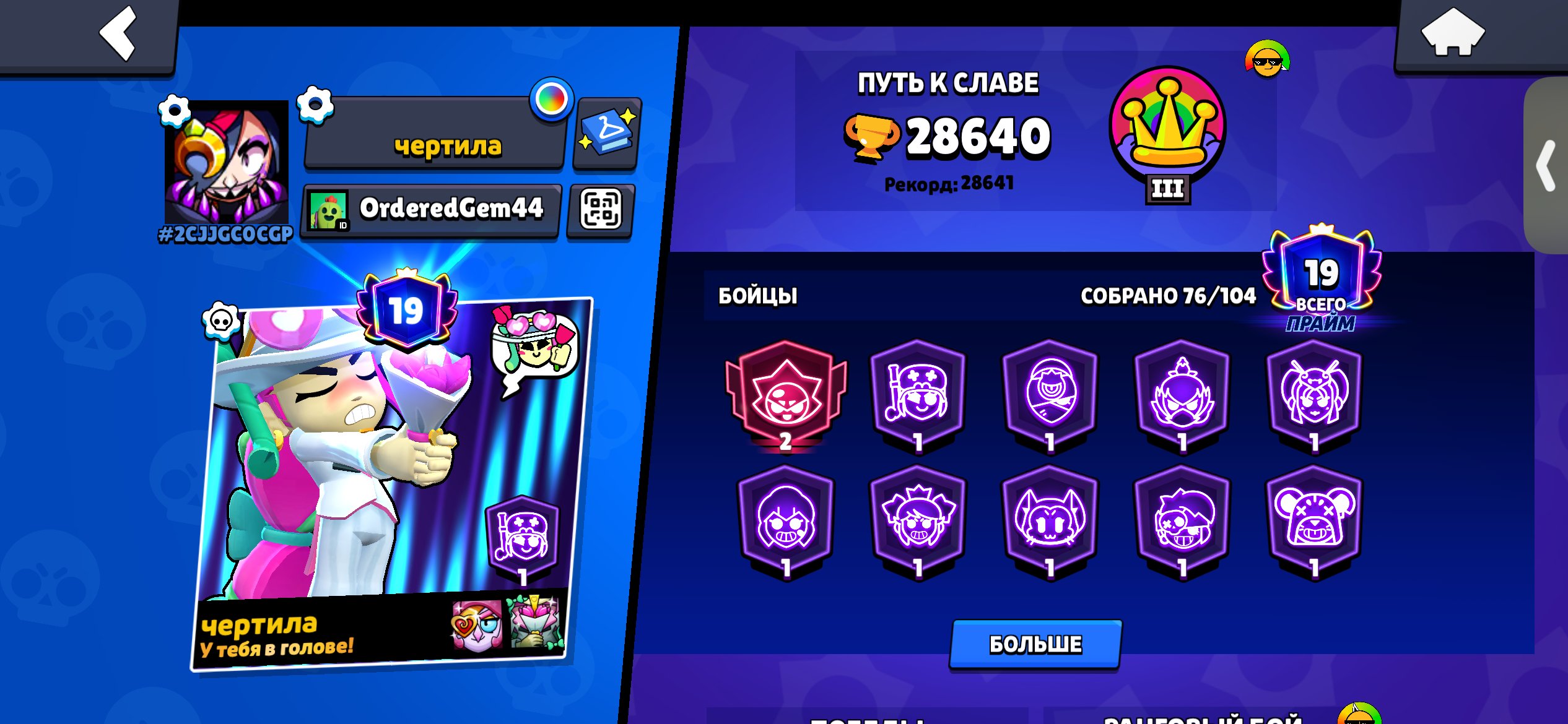 iskakaka kakakakaia kaoaoaooa, trophies 28640, brawlers 76, primes 19