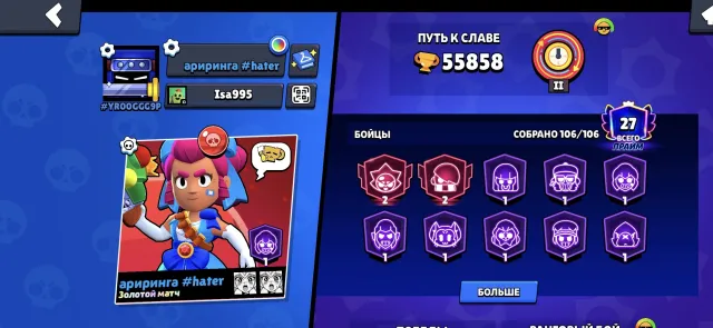 Old⚡️2bp+⚡️1old bp⚡️38(11power)⚡️Clash account✨️pins, 55858 trophies, 106 brawlers, 27 primes