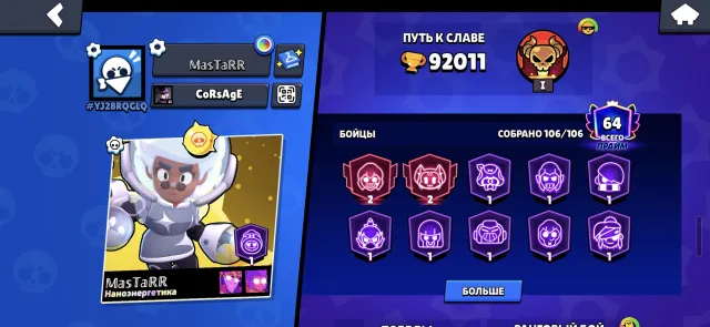 💎Old account 2021💎🏆92K Trophies🏆 [Legendary, 2 second primes, bought the Brawl Pass] All brawlers, fat account, 92011 trophies, 106 brawlers, 64 primes