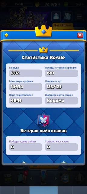 ⭐⚡Аккаунт Clash Royale+Brawl Stars⚡⭐, 26 арена, 1580 рівень, 10783 кубків, 123 карт, Є