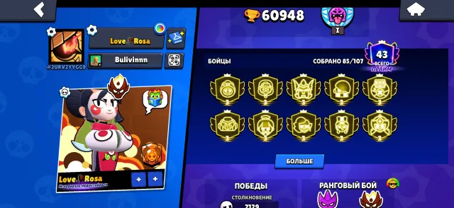 🔮⭐️SELLING A FAT ACCOUNT WITH 10 3 PRIMES🔮⭐️ 🟡ALSO MASTER🟡, 61000 trophies, 85 brawlers, 43 primes