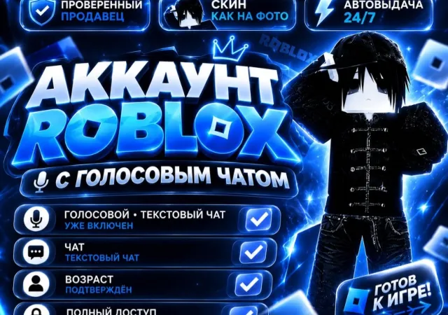 🎯Voice chat | Skin as in the photo | without restrictions, Sale, Voice chat: Yes