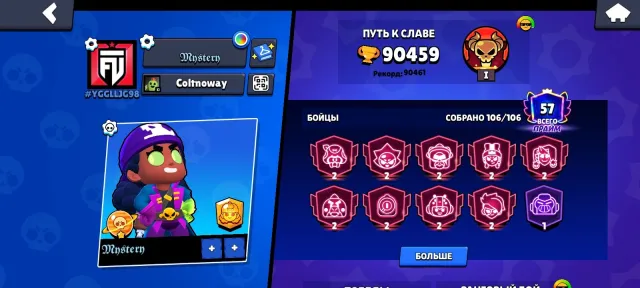 Account 90k 🥀, 90575 trophies, 106 brawlers, 57 primes