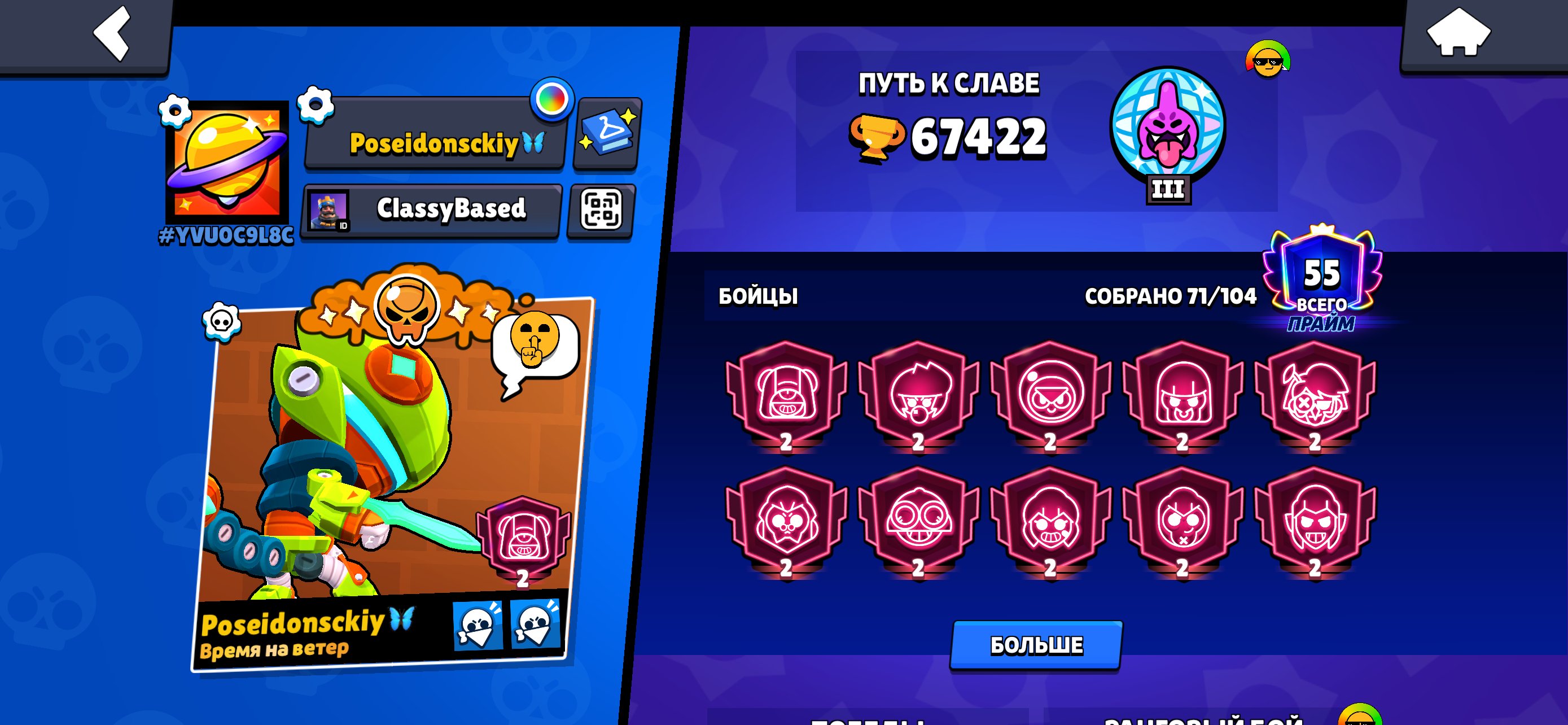 2022 account, 67,442 trophies, 55 Primes, 71 Brawlers., trophies 67422, brawlers 71, primes 55