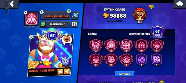 Good account for a base, 98898 trophies, 106 brawlers, 67 primes