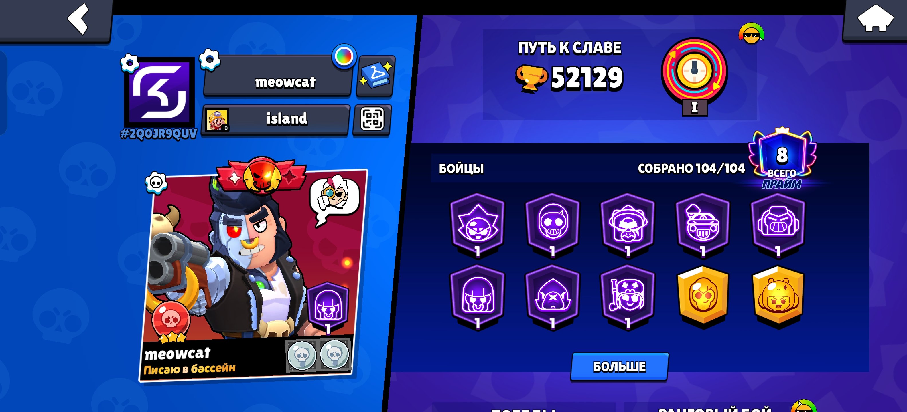 Selling account 2019, trophies 52129, brawlers 104, primes 8