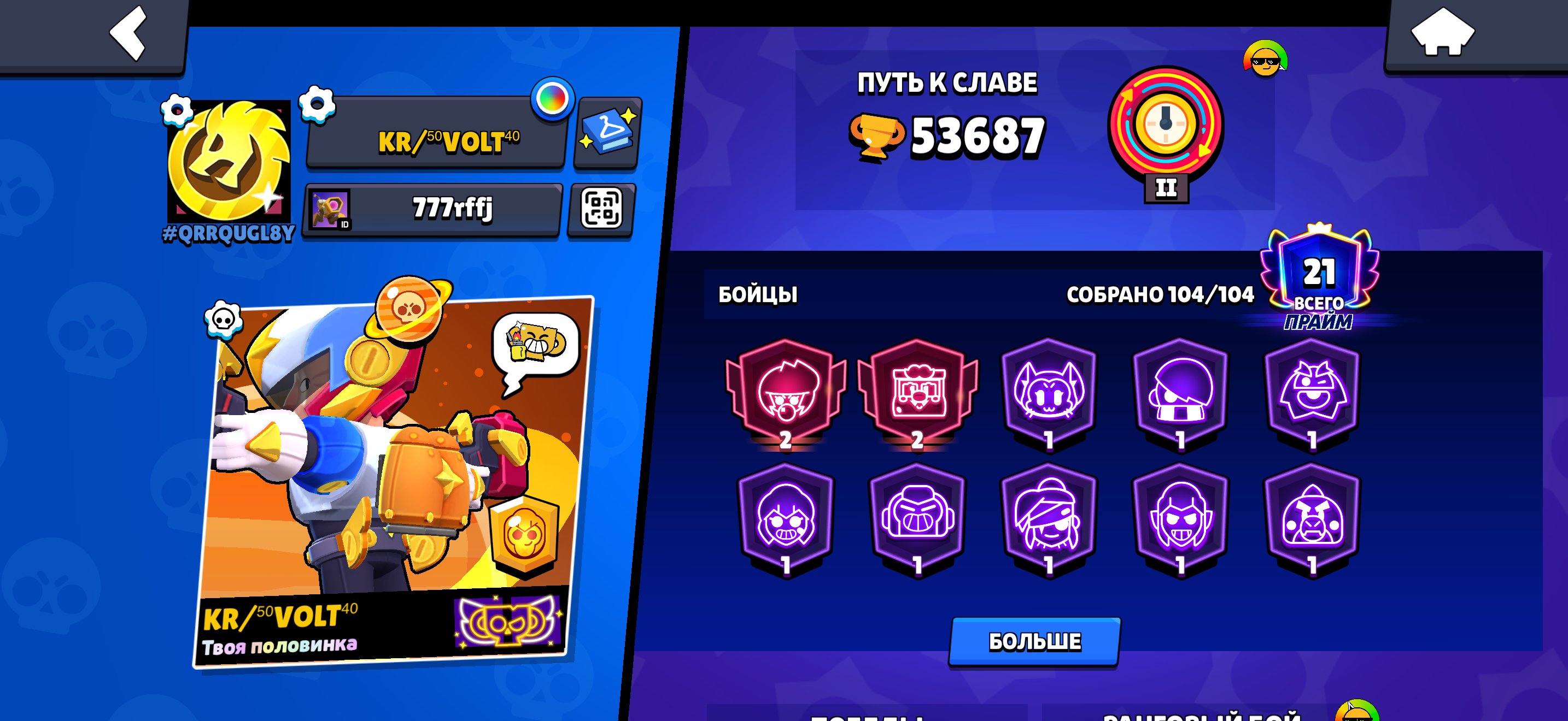 🤑Acc 2023🤑😽104 Fighter😽😈21 Prime😈👻old Pines👻🪐Saturnian Glory, trophies 53706, brawlers 104, primes 21