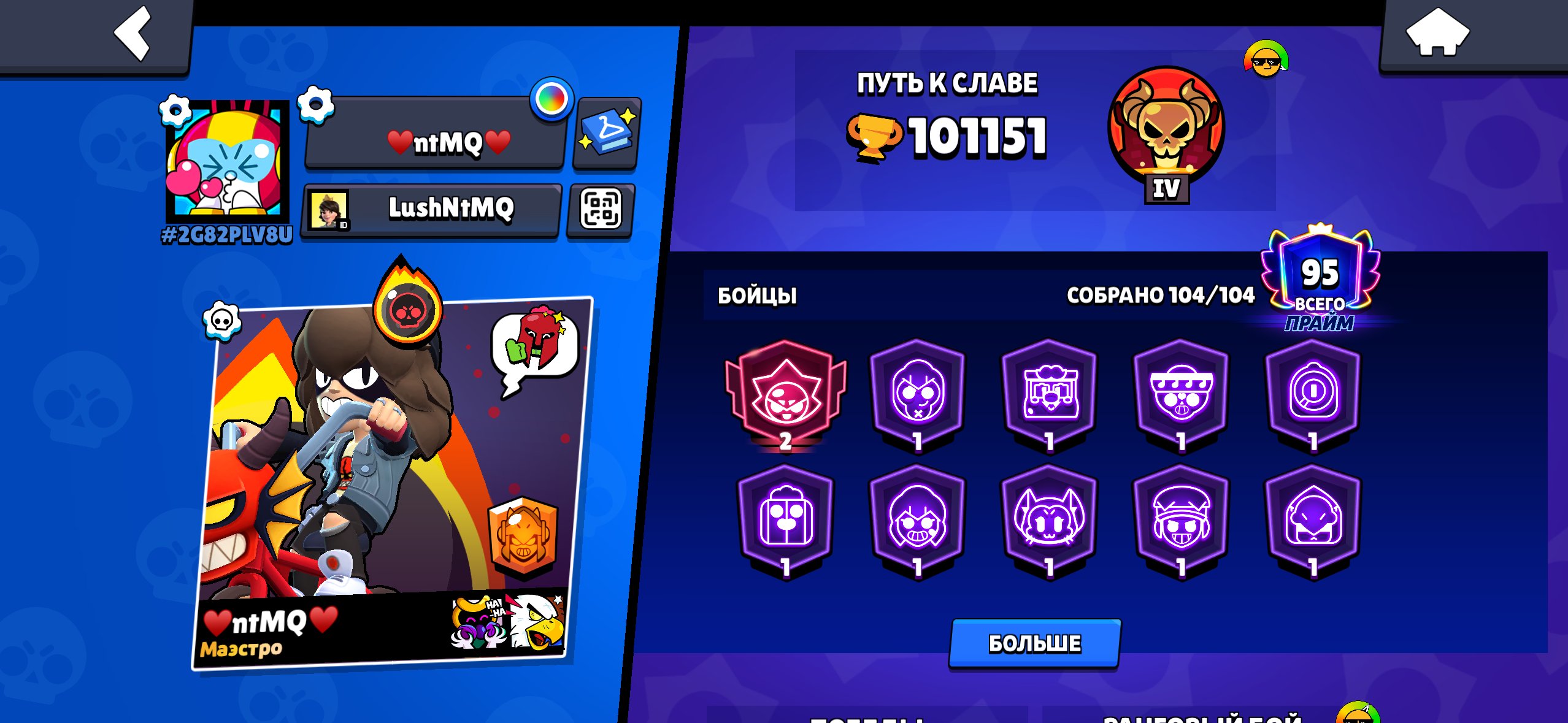 400+ skins, 102/104 11lvl, 84/104 hypercharge, trophies 101150, brawlers 104, primes 95
