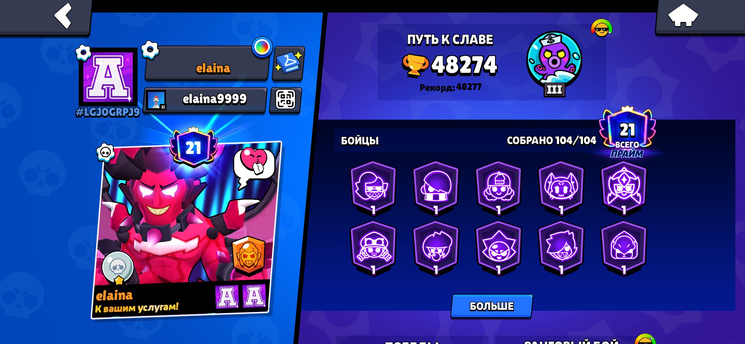 [brawl stars] • |48274🏆| • [104🥷] • (2022📆) •, trophies 48274, brawlers 104, primes 21